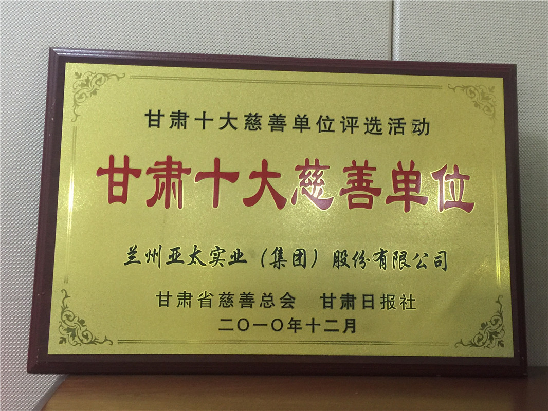 蘭州亞太集團慷慨解囊伸援手，捐資公益為東崗西路網(wǎng)格員送愛心！