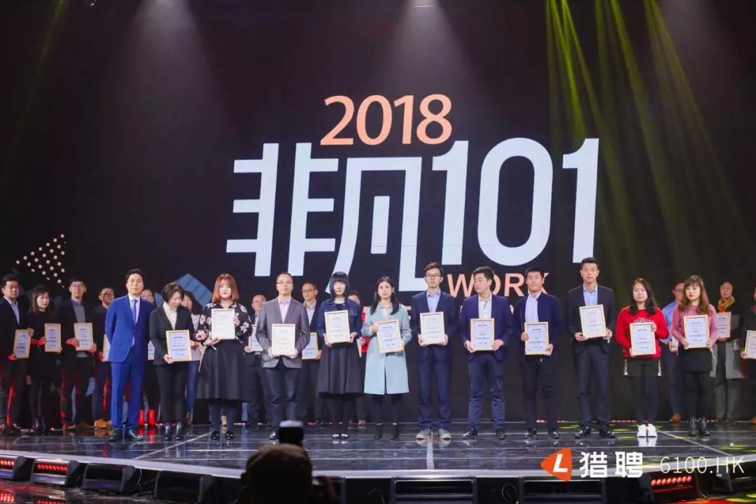 蘭州亞太集團(tuán)榮獲獵聘“2018全國非凡雇主101”榮譽(yù)稱號(hào)