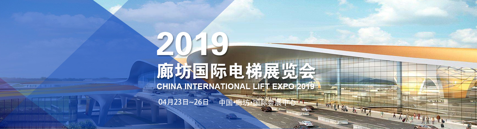 蘭州亞太伊士頓電梯應(yīng)邀參加“2019•廊坊國(guó)際電梯展”各項(xiàng)產(chǎn)品綻放精彩