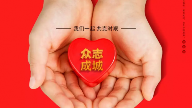 萬眾一心 眾志成城 | 蘭州亞太集團全體員工為抗擊疫情募捐71.56萬元！