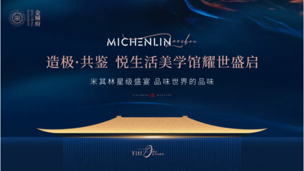 金城府悅生活美學(xué)館盛大開放，引爆全城！